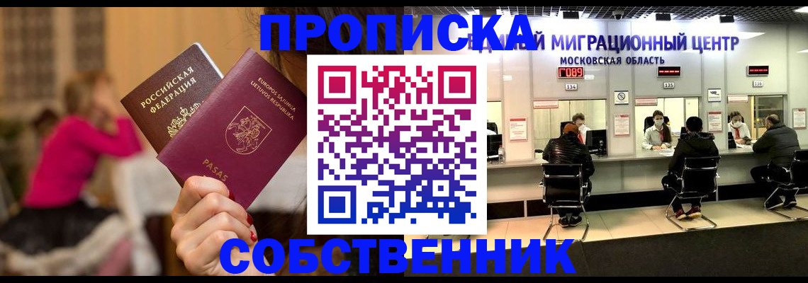 прописка законно в Нелидово