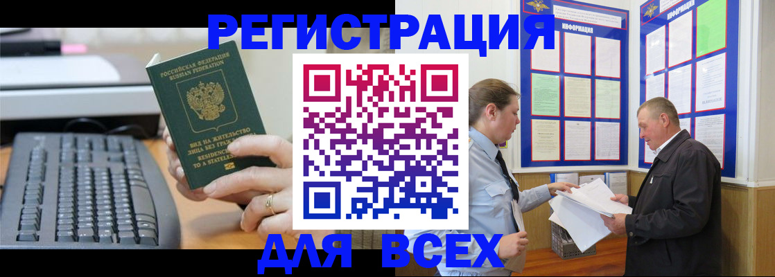 временная регистрация в Нелидово