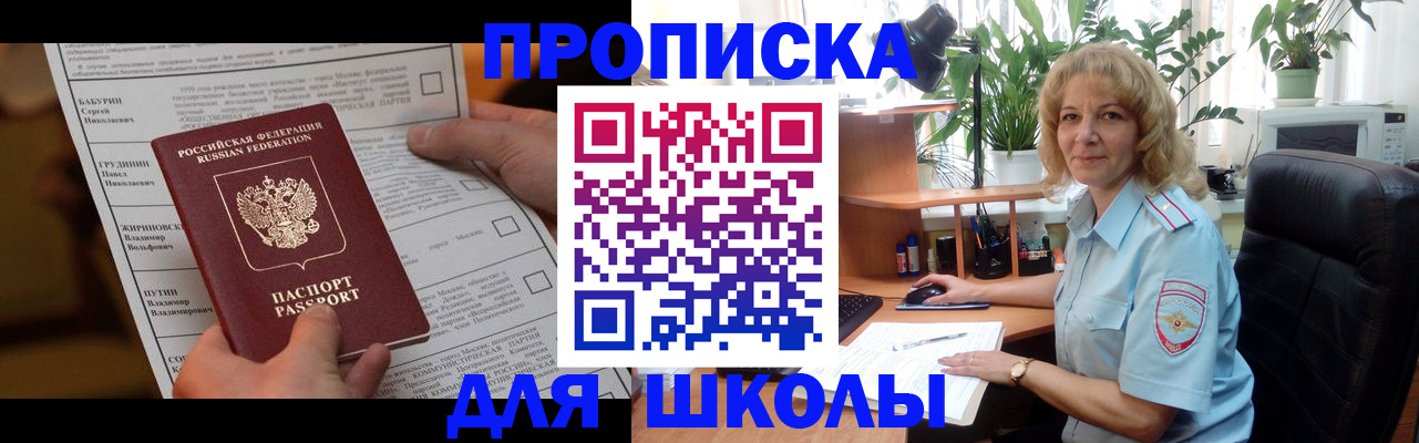 регистрация для школы в Нелидово