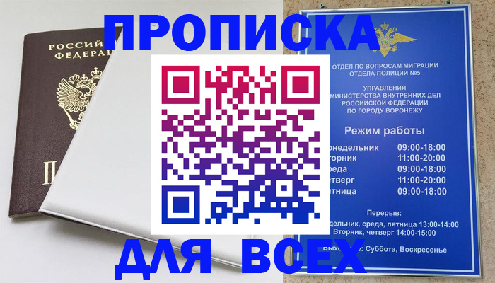 прописка штамп в Нелидово