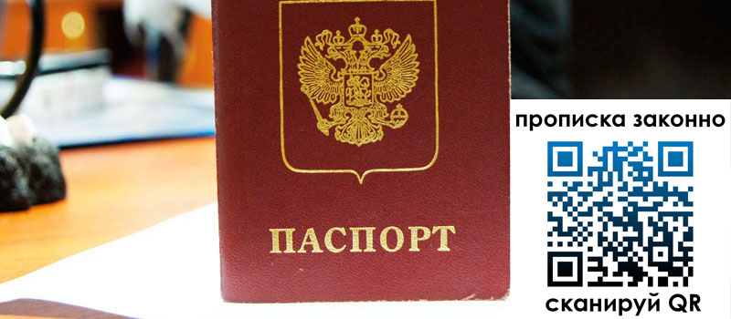 прописка в Нелидово прописка в Нелидово